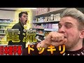 Ben Phillips #10- 携帯電流電話ドッキリ！【日本語字幕付き】
