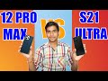 IPHONE 12 PRO MAX VS S21 ULTRA (THE REAL BEAST?
