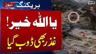 Flash Floods Hit Ghizer After Heavy Monsoon Rains | Roads Closed, Damage Reported | SAMAA TV