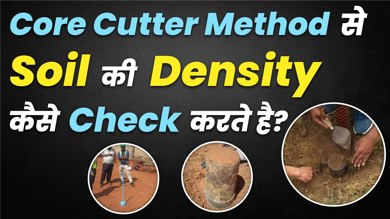 Soil की  Dry Density कैसें  check करतें  हैं ? | Core cutter method Test |