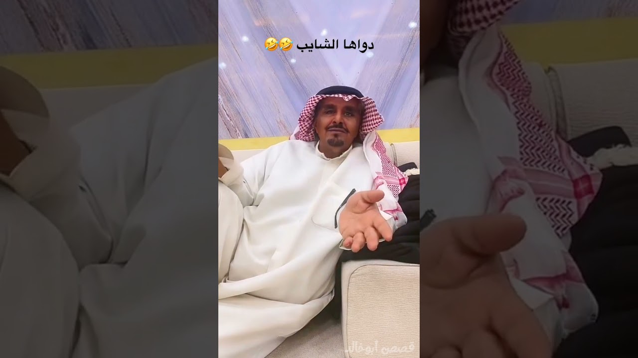 قصة أبوخالد الحل مع زوجة خوية 😂😂