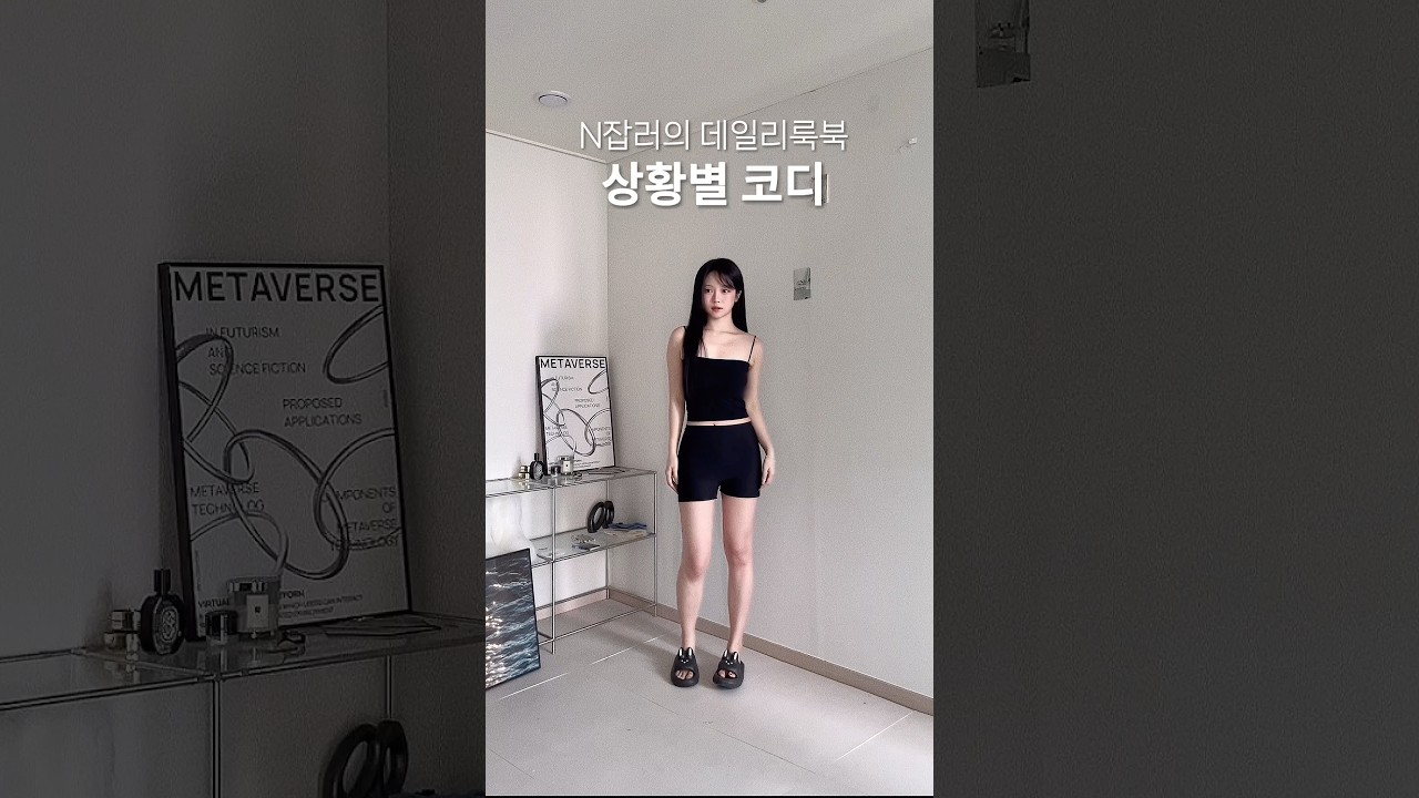 20대 상황별 코디 • 데일리룩#겨울코디#출근룩