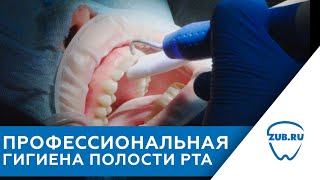 Профгигиена полости рта