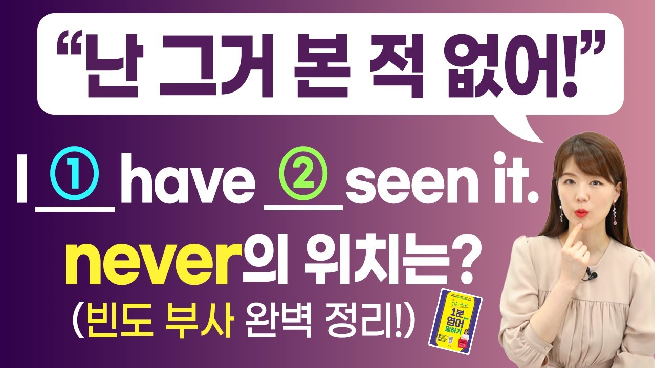 always usually often sometimes never 빈도부사 용법, 발음, 위치까지 완벽 정리!
