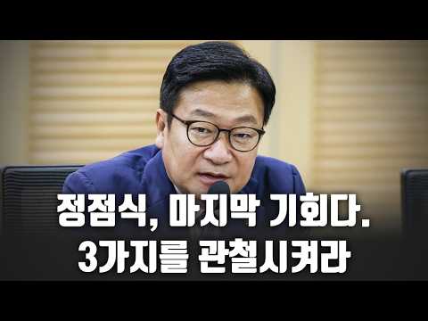 정점식, 마지막 기회다. 3가지를 관철시켜라 [고성국 <strong>칼럼</strong>]