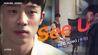 KANGGOOK x TAEJOO 🥋  •  EN/TH SUB  •  SEE U  -  HEO JUNG (허정) • PART 2