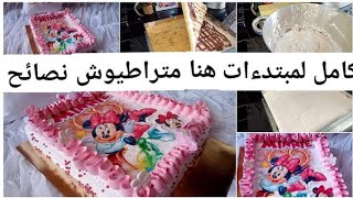 كيفاش تلصقي صورة نوعية الشونتي لي نخدم بيها سعر الكيكة الطريقة السهلة لي تخلي لكيك يجيك سهل فليساج screenshot 3