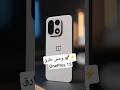رسميا هذا اقوى و افضل هاتف من OnePlus لحد الان OnePlus 15 مواصفات خارقة و سعر خرااافي رسميا هذا اقوى و افضل هاتف من OnePlus لحد الان OnePlus 15 مواصفات خارقة و سعر خرااافي