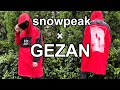snowpeak×GEZAN レインポンチョ 2.5レイヤーのハイコスパコート