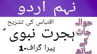 ہجرت نبوی اقتباس کی تشریح پیرا گراف 1نہم جماعت اردو