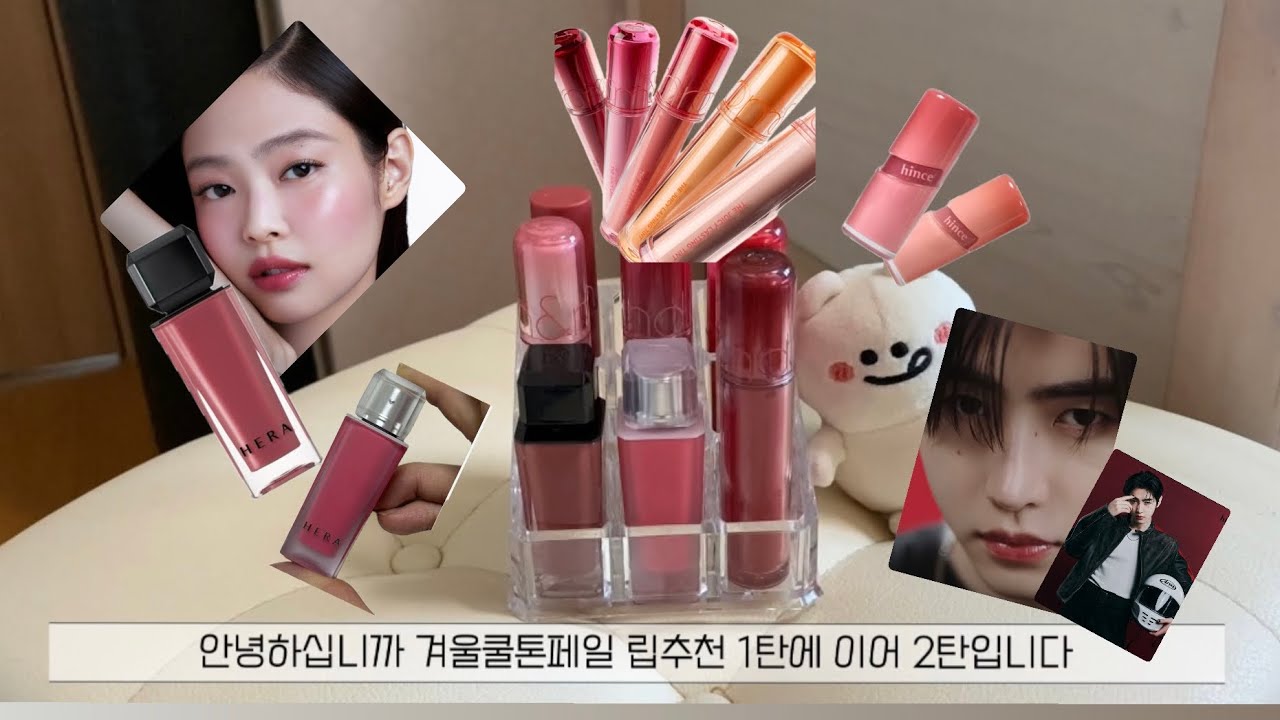 (광고❌)(🎧이어폰사용추천)🤍겨울쿨톤페일 립추천2탄