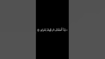 واني لغفار لمن تاب وأمن وعمل صالحا ثم اهتدى | كرومات شاشة سوداء |هيثم الدخين | كرومات قرآن كريم