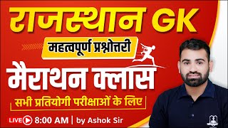 संपूर्ण राजस्थान GK- मैराथन क्लास | Rajasthan GK by Ashok Sir | Rajasthan GK Important MCQS