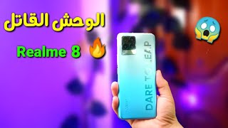 سعر ومواصفات الهاتف الجديد Realme 8 في الجزائر ⁦🇩🇿⁩⁦🇩🇿⁩ !؟
