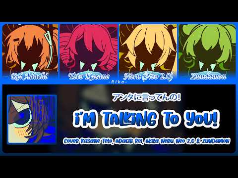 ✨I'm Talking to You!!! (アンタに言ってんの！！！)| Kasane Teto × Akita Neru × Adachi Rei × Zundamon| UTAU Cover✨