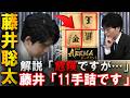 【プロも大絶賛!】藤井聡太が生放送で瞬殺11手詰!天才棋士藤本六段に容赦なし【ABEMAトーナメント2025 藤井聡太竜王 対 藤本渚六段】