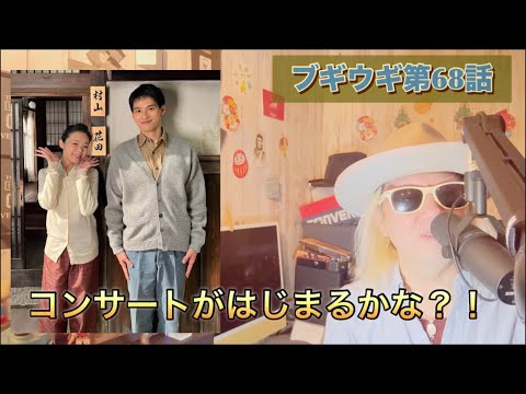 朝ドラ ブギウギ 第68話!
