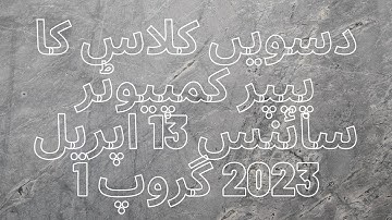 10 class first time paper computer science Lahore Board 13 April 2023