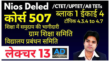 Nios dled Lecture 13 Course 507 Unit 4 topic 4.3.4 to 4.7 कोर्स 507 ईकाई 4