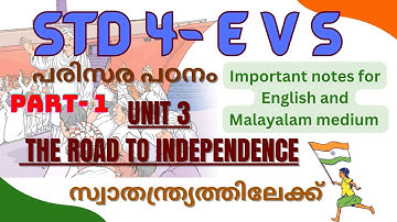 STD 4 - E V S- പരിസര പഠനം/ Unit 3- THE ROAD TO INDEPENDENCE- സ്വാതന്ത്ര്യത്തിലേക്ക്(part 1)#science