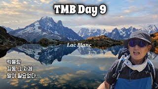 💙[TMB Day 9] Lac Blanc, 마지막 선물 같은 호수 - 샤라미용 산장에서 락블랑으로 -