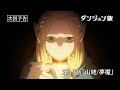 TVアニメ「ダンジョン飯」WEB予告｜第19話『山姥/夢魔』