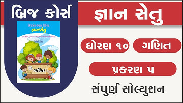 std 10 maths ch 5 part 1 bridge course | gyan setu | class readiness | standard 10 maths chapter 5