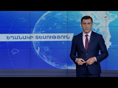 Video: Եղանակը և կլիման Դուբլինում