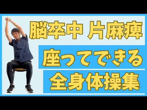 Stroke Hemiplegia: Full-body exercises you can do while sitting