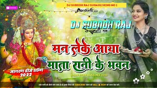 Mann✓ Leke Aaya Mata Rani Bhawan Mein Dj Remix ✓भक्ति Special ANURADHA PAUDWAL Dj Song 2021✓✓✓