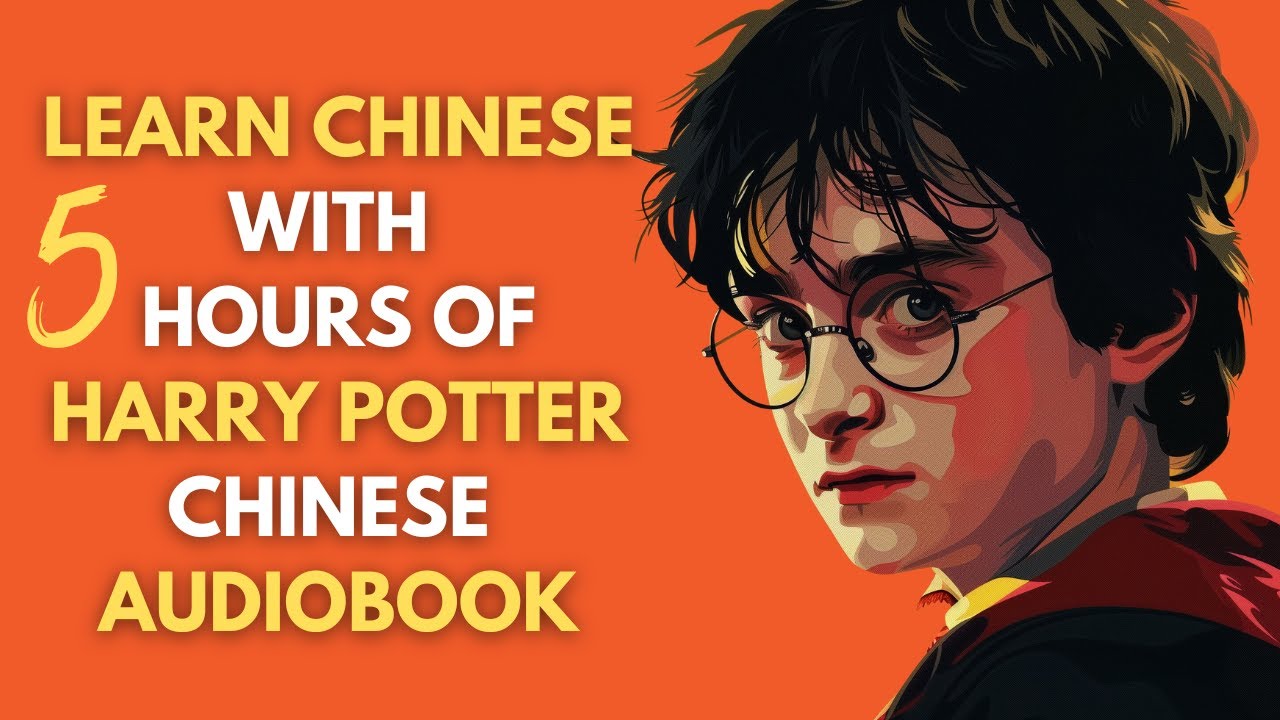 Learn Chinese with 5 Hours of Harry Potter Chinese Audiobook with CN/EN Text 五个小时的哈利波特中文有声书