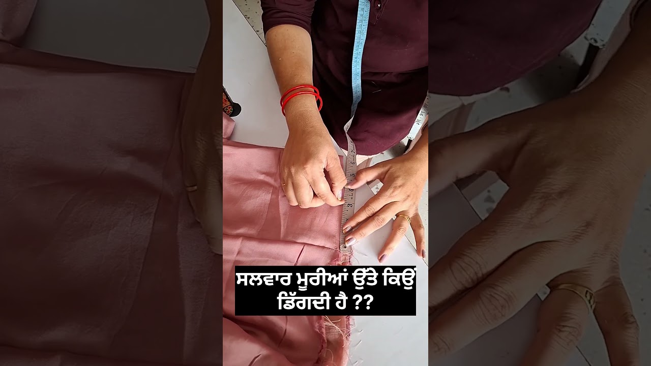 ਸਲਵਾਰ ਪੌਚਿਆਂ ਉਤੇ ਡਿੱਗਣ ਦਾ ਕਾਰਣ | Salwar muri pai kyu girti hai | SALWAR CUTTING IDEA'S