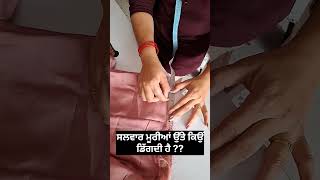 ਸਲਵਰ ਪਚਆ ਉਤ ਡਗਣ ਦ ਕਰਣ Salwar Muri Pai Kyu Girti Hai Salwar Cutting Ideas