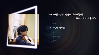 《ɪɴᴅɪᴇ ғᴀʀᴍ최애》 김현창 (Kim Hyunchang) 님 노래 모음 [FULL ALBUM]