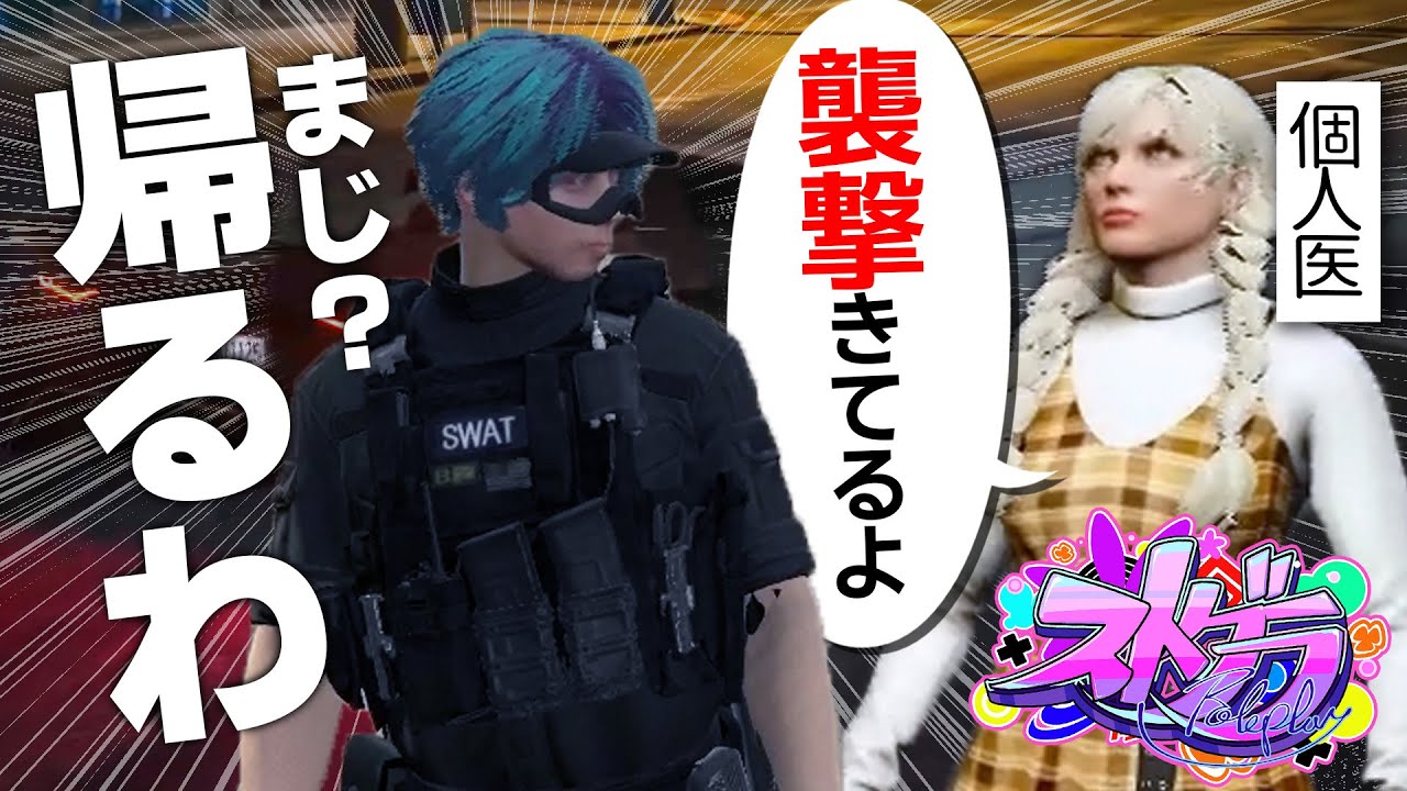 【ストグラ】警察署襲撃を隠れてサボってた警察官の末路ｗｗ【切り抜き／よすみのかど／羽山パティ／ブロッコリー斎藤／餡ブレラ】