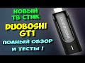 ТВ ПРИСТАВКА DUOBOSHI GT1 В ВИДЕ ТВ СТИКА. ПОЛНЫЙ ОБЗОР И ТЕСТЫ. ГОДНЫЙ ТВ БОКС.