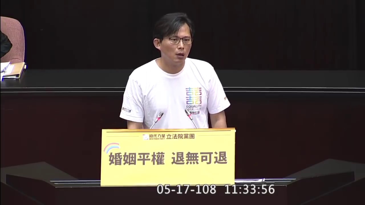 同婚專法三讀發言 15 黃國昌 婚姻平權 退無可退 2019 05 17 院會 【立法院演哪齣？】