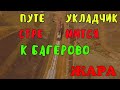 Крымский мост(28.10.2019)Путеукладчик укладывает рельсы в сторону Багерово.Раскладывают шпалы.