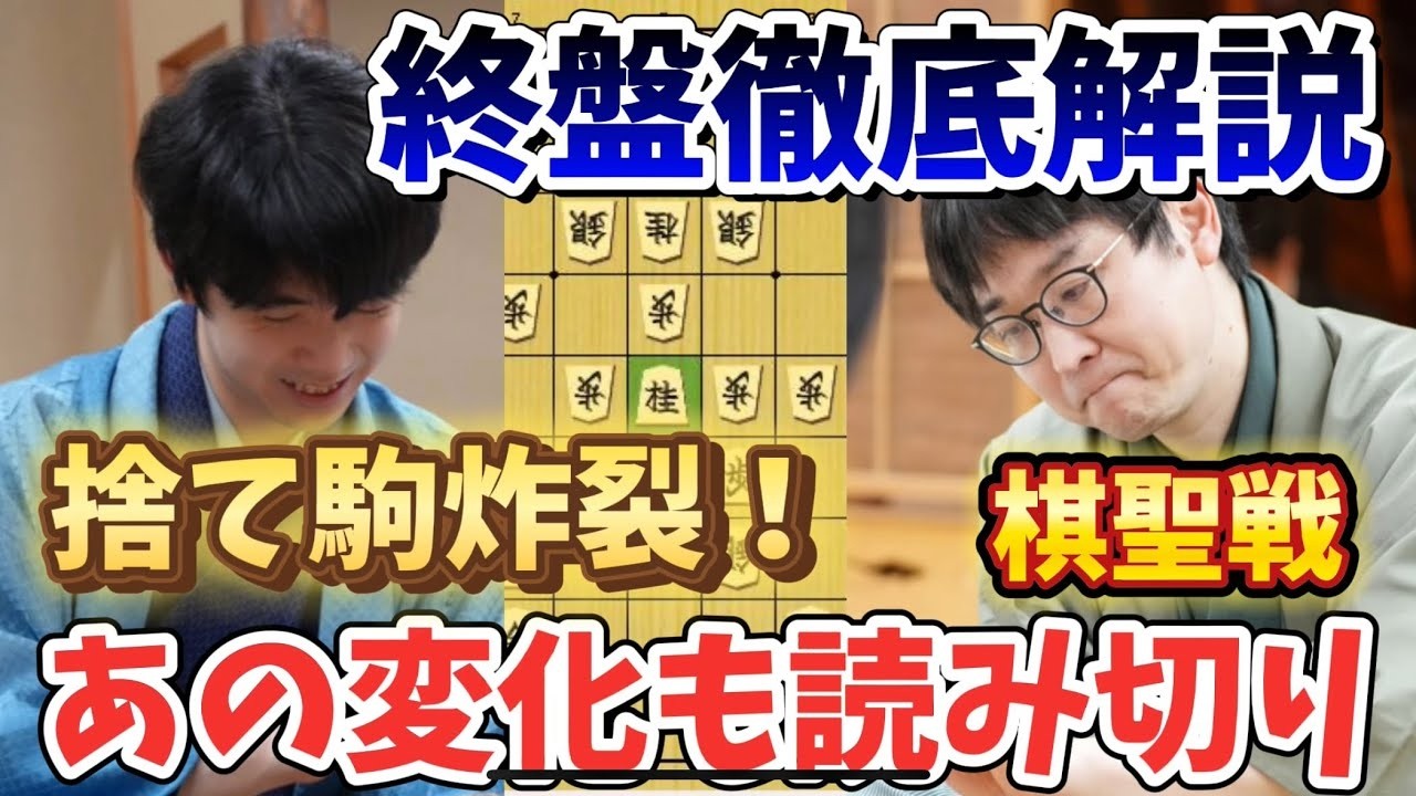【将棋棋聖戦】感想戦で披露した藤井聡太の信じられない読み筋！！山崎隆之八段の真の狙いとは！？藤井聡太棋聖ｖｓ山崎隆之八段【棋譜解説】