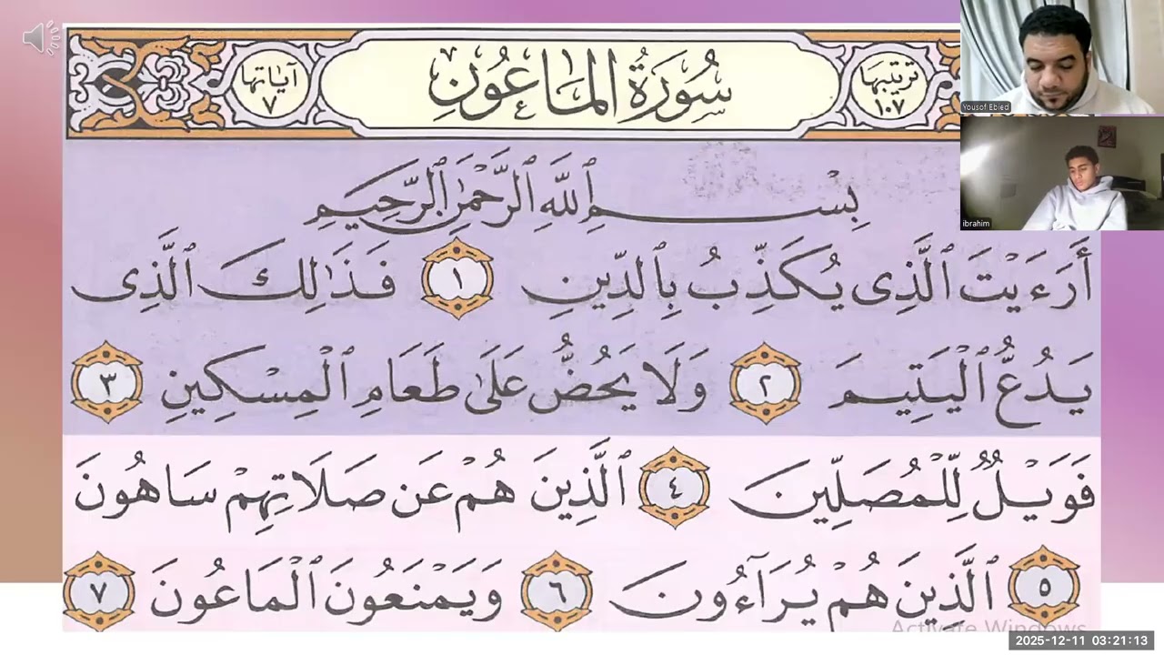 سورة الماعون