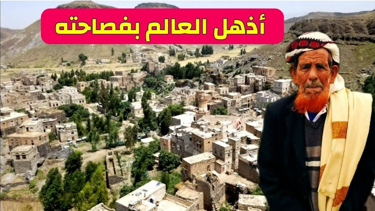 الرّجل الذي حيَّر أدباء العالم بفصاحته