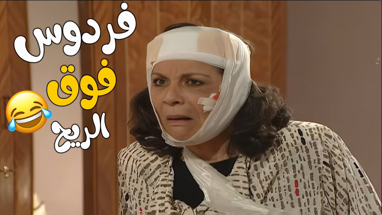 الحلقة 2 فردوس صارت تفهم و تحكي بالمصاري و تعمل مشاريع😂😂😂مسلسل عيلة ست نجوم💖