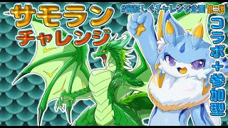 【留鉦しぐチャレンジ企画第二弾】サモランチャレンジ！！慎重にたくさん金イクラを納品せよ！！！ #ケモノvtuber #ドラゴンvtuber #サーモンラン