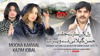 Ral K Sarey Chaliye Hassan Gillani De Verhey Moona Kanwal Kazim Iqbal New Kalam 2025