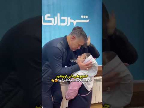 حمایت علی دایی از دختران سرزمینم تا آخرش ببینید