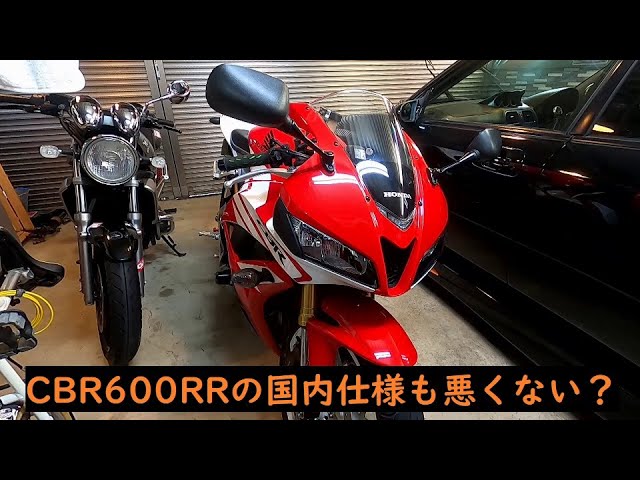 Cbr600rrの新型が出た今だからこそ中期型国内仕様も悪くない Youtube
