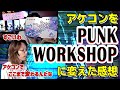 【スト６】アケコンをPUNK WORKSHOPのレバレスに変えました。　使った感想、Victrixと違うところは？　＆レバータイプの使用者を見て思うこと