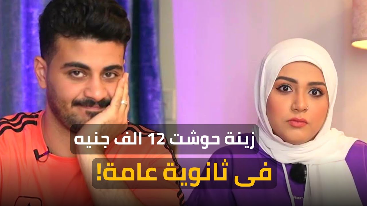 تحدي مين فينا كان الطالب المثالي 👨‍🎓 في ثانوية عامة | أحمد إبراهيم - Ahmed Ibrahim