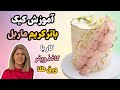 تزیین کیک تولد باترکریم ماربل، کاغذ ویفر و ورق طلای خوراکی