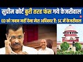        supreme court hearing on arvind kejriwal delhi liquor scam